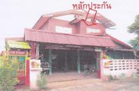 บ้านเดี่ยวหลุดจำนอง ธ.ธนาคารอาคารสงเคราะห์ นากอก ศรีบุญเรือง หนองบัวลำภู
